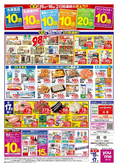 6/15号 ウィークチラシ ウラ