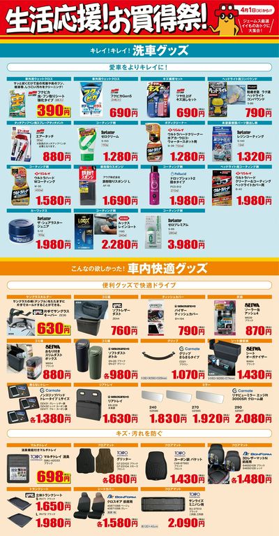 生活応援!お買得祭! _洗車・社内快適グッズ