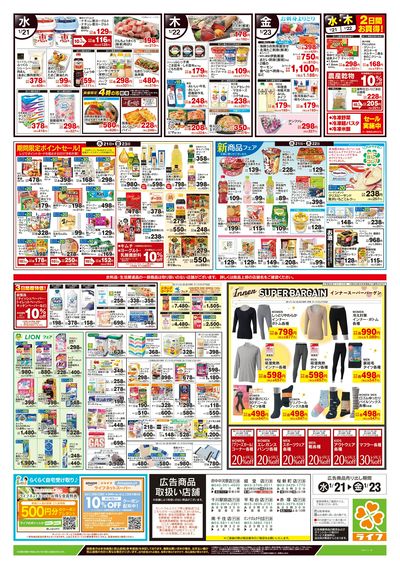 1/21号 野菜果物・お肉大放出