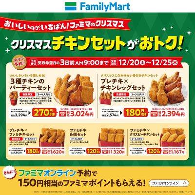 クリスマスチキンセットがおトク!
