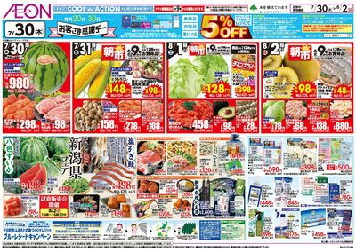 7/30号 お得値まつり:裏面