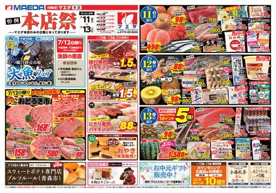 本店祭 食品