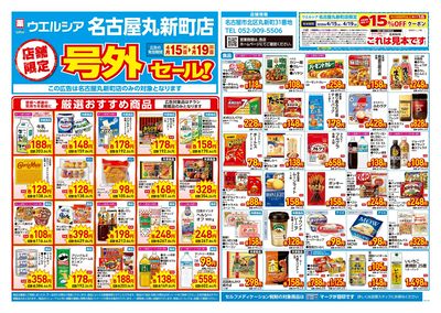 4月15日号店舗限定号外セール:オモテ