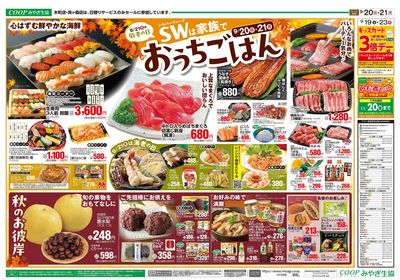連休団らん&第3日曜 ウラ