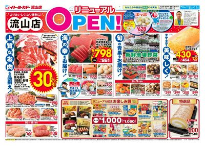 11/8 (土)~11/11 (火) 流山店改装セール