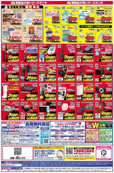 新製品が安いケーズデンキ_うら