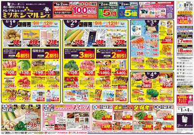 ミツボシマルシェ