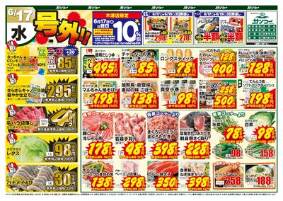 6/17~19 号外!!