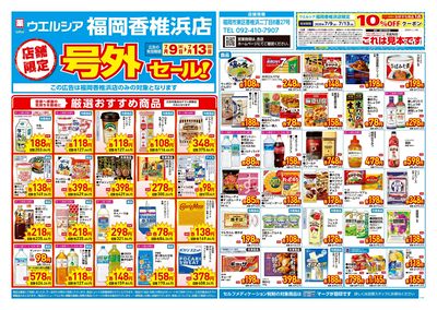 7月9日号店舗限定号外セール:オモテ