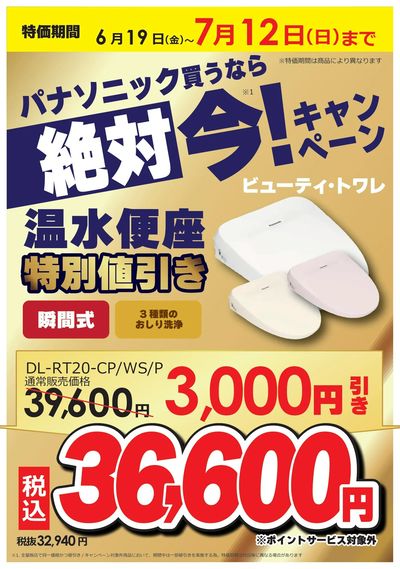 パナソニック買うなら絶対 今!