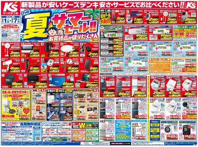 新製品が安いケーズデンキ_おもて