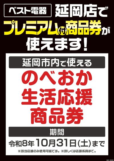 プレミアム付き商品券が使えます!