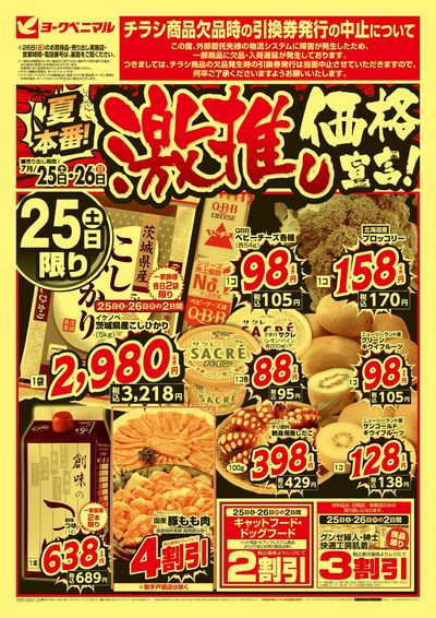 激推し価格宣言!  オモテ