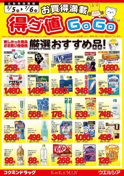 得ダ値GOGO 初夏号♪好評掲載中♪