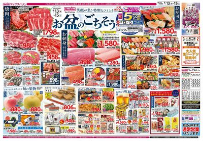 8/13号 お盆のごちそう/G.G感謝デー:オモテ