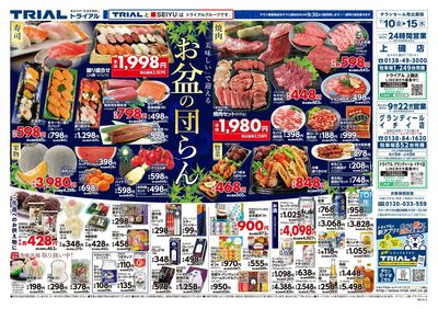スーパーセンタートライアル グランディールイチイ店