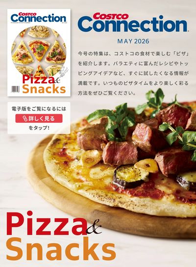 コストコ公式会員誌「Costco Connection」5月号!