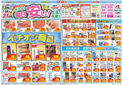 6月24日開始チラシ:表