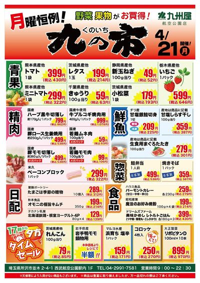 九の市20250421航空公園