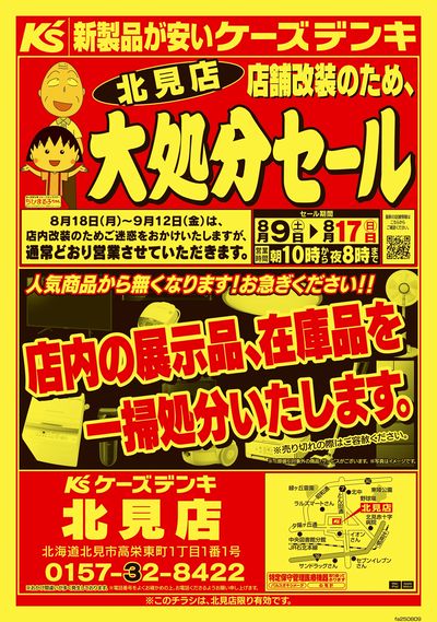 店舗改装のため、大処分セール_おもて
