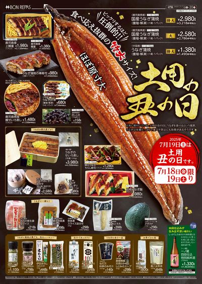 土用の丑の日