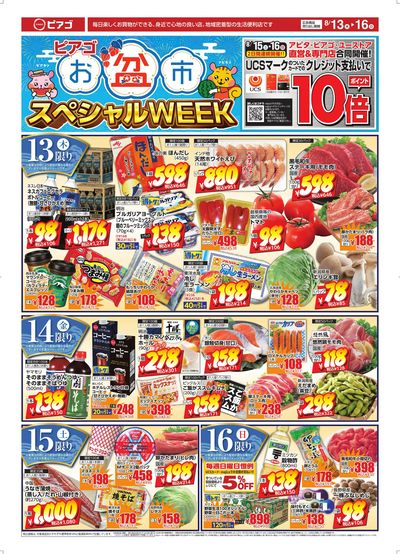 8月13日(木)~8月16日(日)