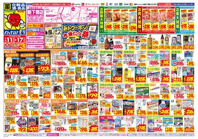 1/11~1/17チラシ オモテ