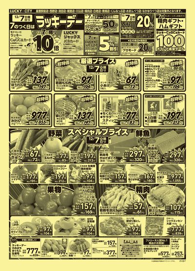 お得なお買得情報 オモテ