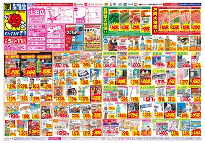 7/5~7/11チラシ オモテ
