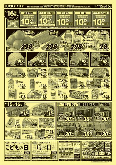 お得なお買い得情報 ウラ