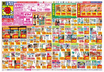 8/30~9/5チラシ オモテ