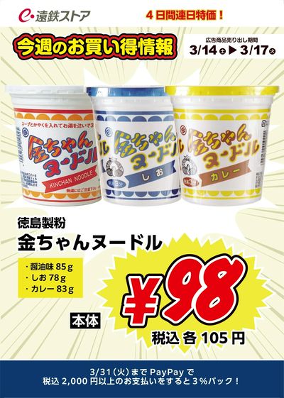 今週のお買い得情報