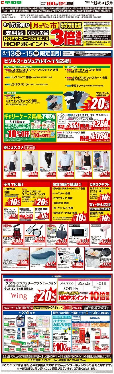 WEB限定 8/13(水)~月のまんなか市 特別版