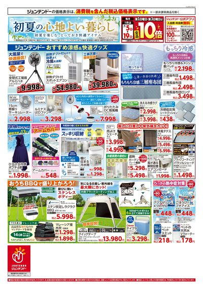 バイヤーイチ推し