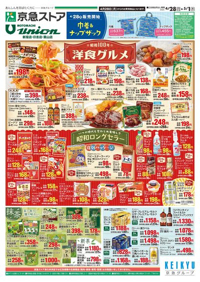 4/28号チラシ:オモテ
