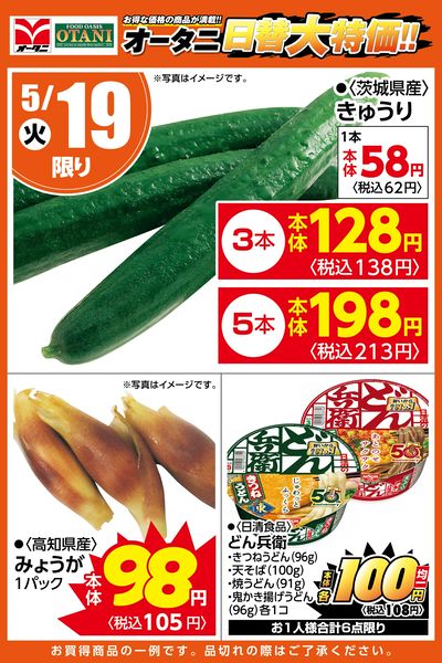 本日の日替わり商品はこちら!