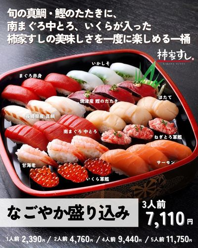 もうすぐ終了!春の旬ネタ入り「なごやか盛り込み」