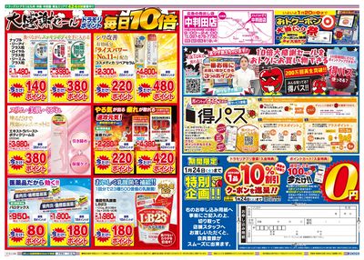 1/22~1/22チラシ ウラ