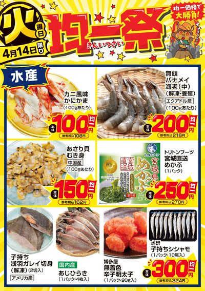 爆裂市!! 火曜日 均一祭②