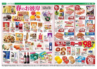 3/16-3/18 春彼岸準備*春のごちそう 表