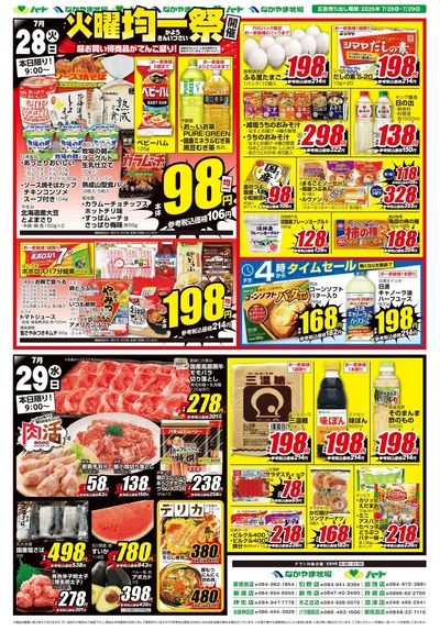 0728-29お買得品【全店】