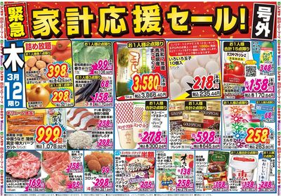 家計応援セール