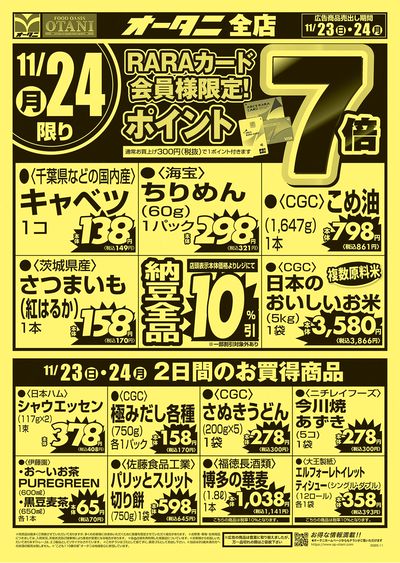 Tara フォロー 100円割引き　 お得な割引｜シニア（65）割引｜青森タクシー