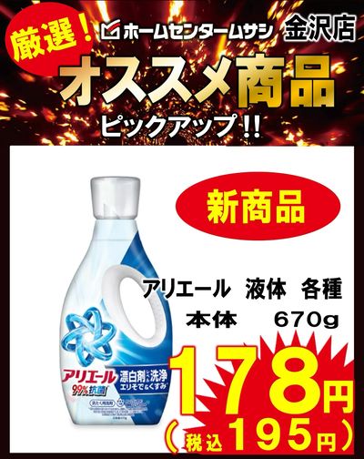 アリエール新商品案内
