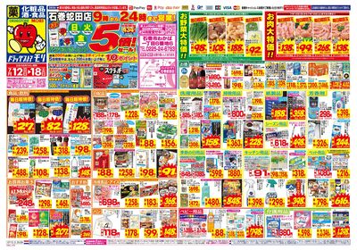 7/12~7/18チラシ オモテ