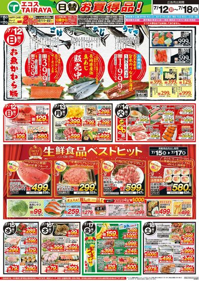 7月12日号WEBチラシ お魚かわら版・ベストヒット・冷凍食品ランチ:おもて