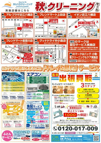 LINEチラシ│LINEでお得なチラシ情報を簡単にチェック