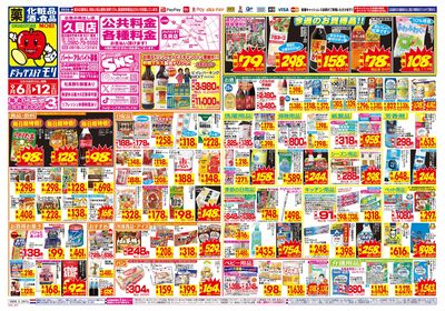 9/6~9/12チラシ オモテ