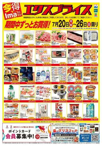 7/20エクスプライス
