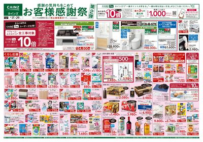 お客様感謝祭第2弾 6/17号